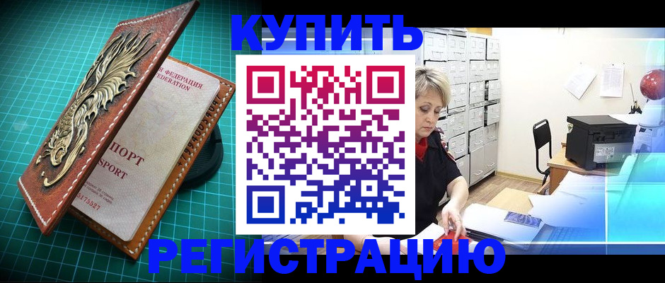 временная регистрация для школы в Поворино