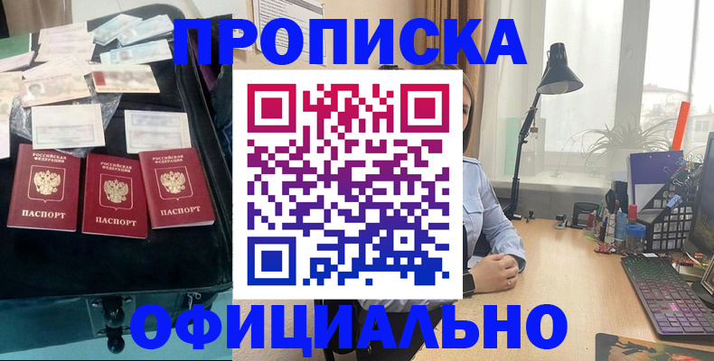 прописка для кредита в Поворино