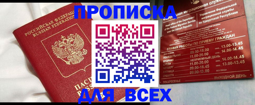 прописка гарантия в Поворино