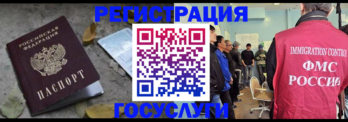 прописка для работы в Поворино